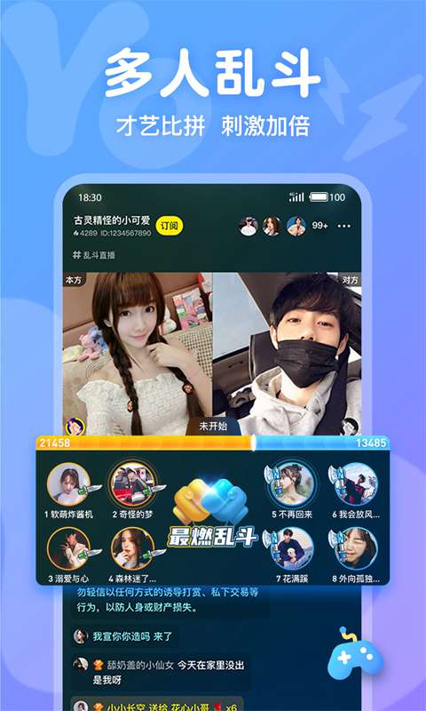 Yo语音免费版截图2