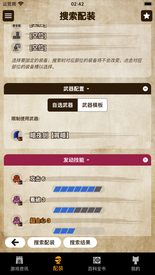 mh伙伴崛起2.0截图1
