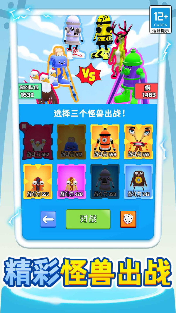 怪兽进化对决免广告截图3