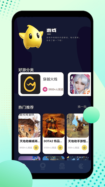 酷酷游乐盒软件截图3