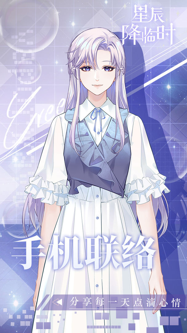 星辰降临时截图3
