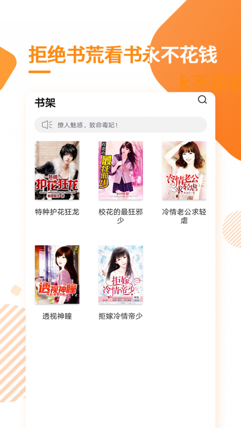 多阅免费阅读小说截图3