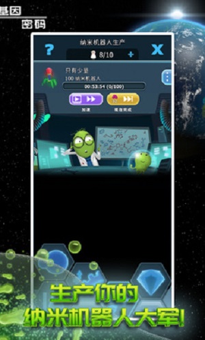 基因密码游戏截图3