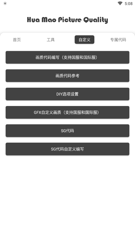 花猫画质助手最新版截图2