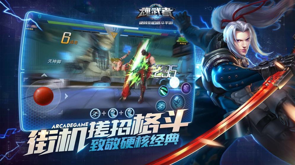 魂武者截图2