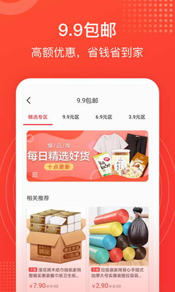 小鲶鱼省钱截图1