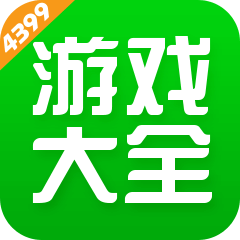 4399游戏盒最新版