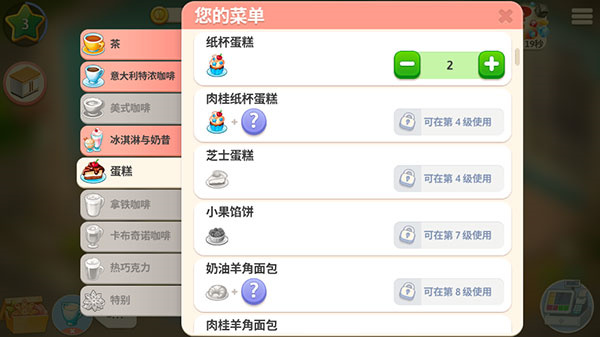 我的咖啡厅中文版