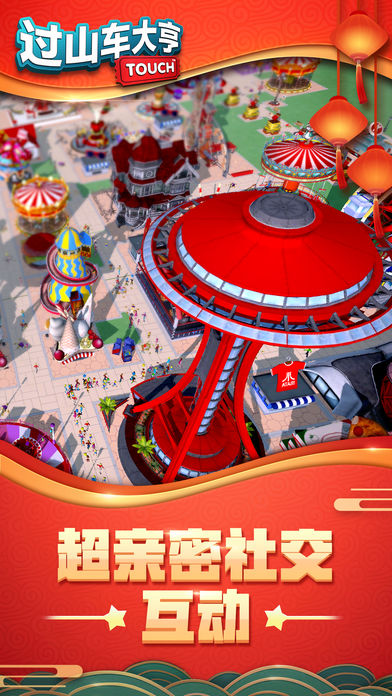 过山车大亨截图3