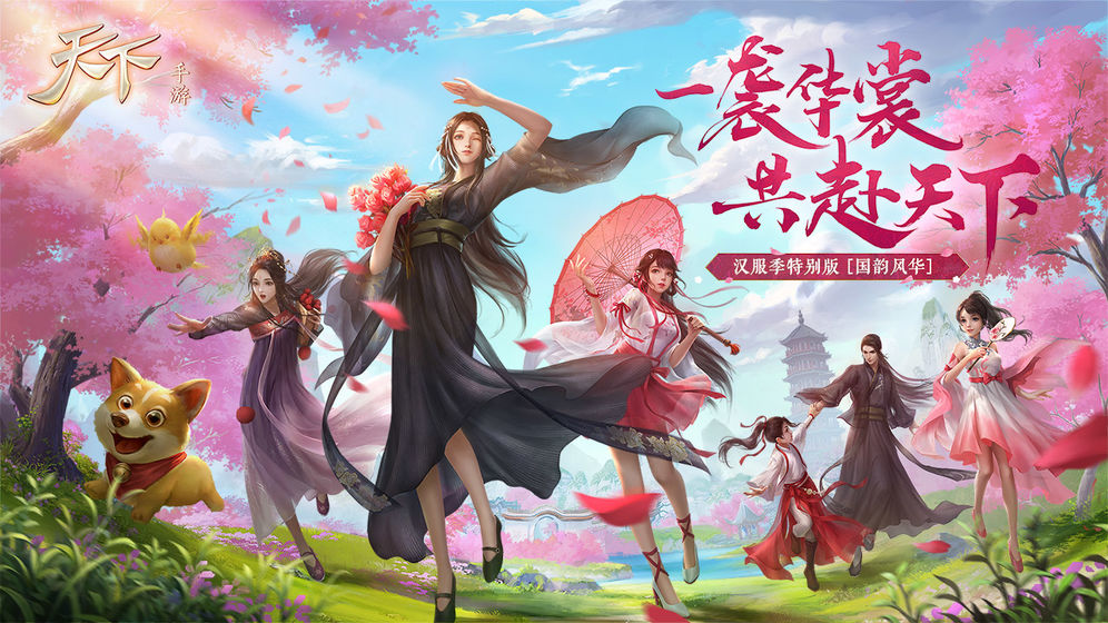 天下手游截图2