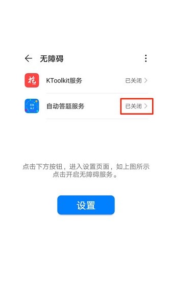 挑战答题助手截图3