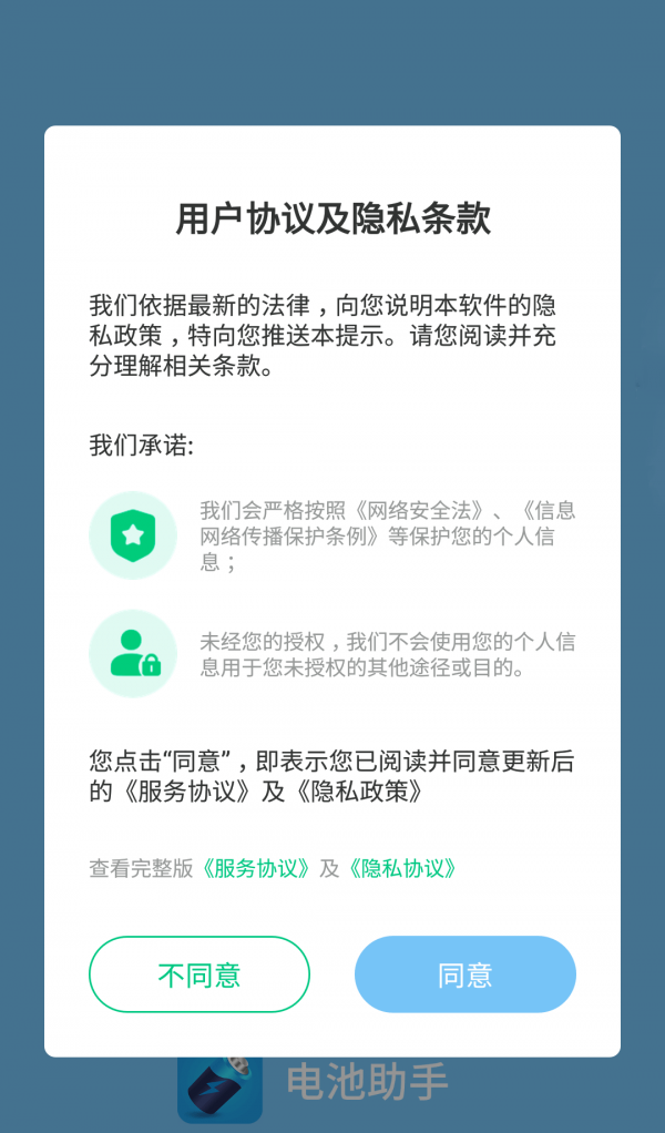智元电池助手app截图3