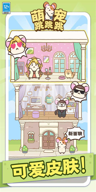 萌宠跳跳跳截图1