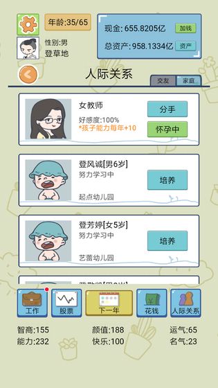 中国式人生截图3