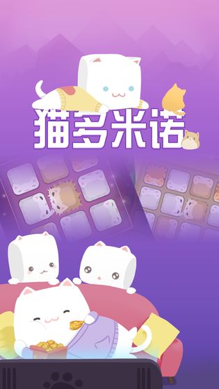 猫多米诺打脸的艺术截图1