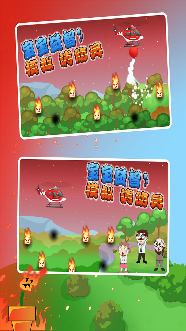 宝宝益智消防员截图3