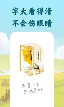 百度大字版看新闻赚现金截图1