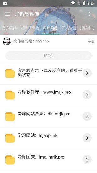 冷眸软件库旧版截图3
