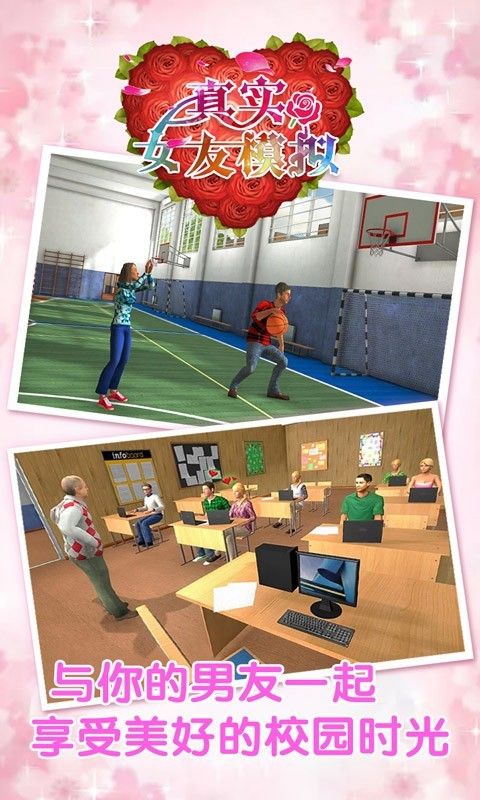真实女友模拟器手机版下载免费截图2