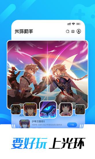 光环助手游戏截图3