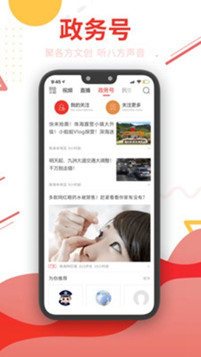 珠海特报截图2