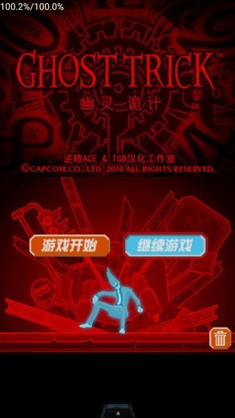 幽灵诡计安卓截图3