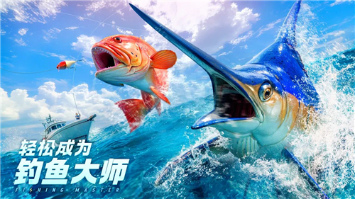 欢乐钓鱼大师免费版截图1