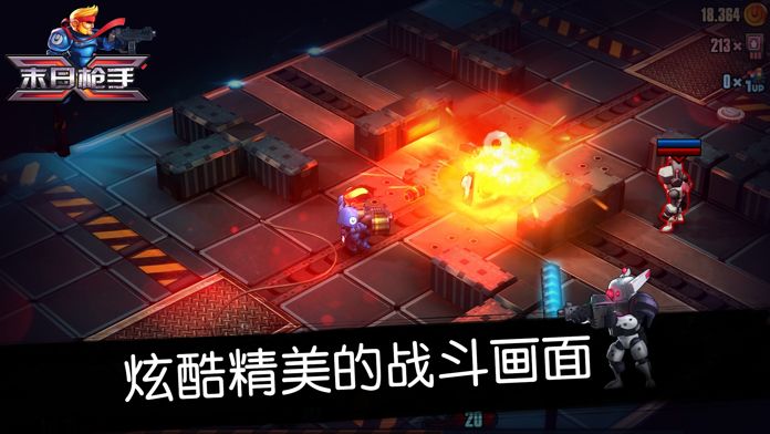 末日枪手截图2
