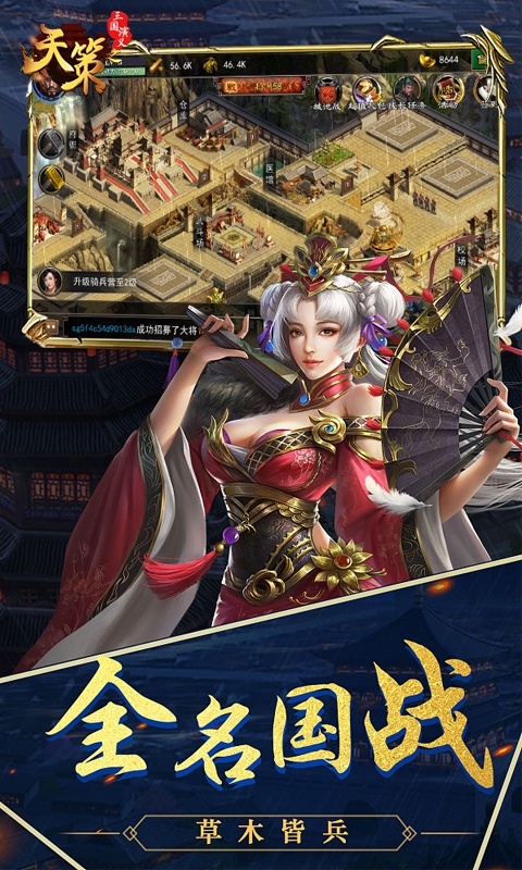 三国演义之天策手游截图1