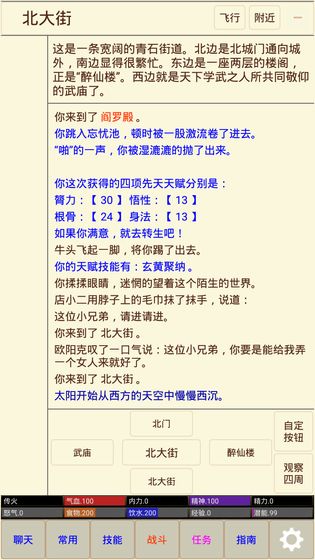 武林奇缘截图3