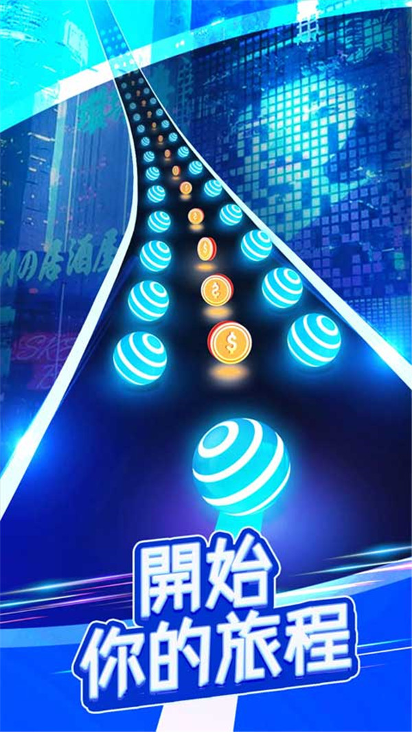 跳舞之路截图2