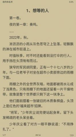 古风小说截图1