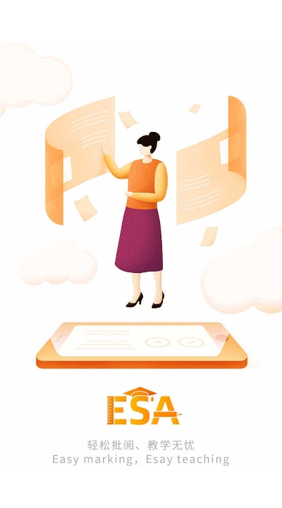 esa阅卷app截图1
