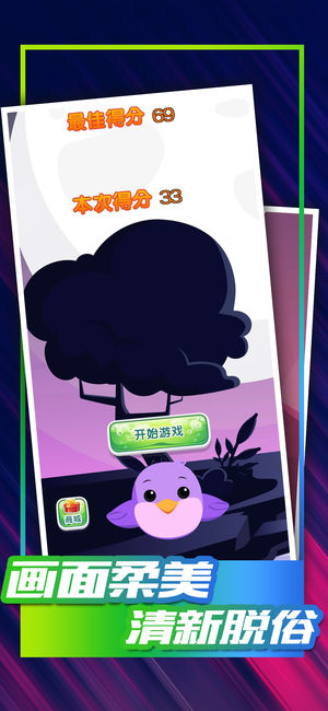 会跳舞的小鸟截图3