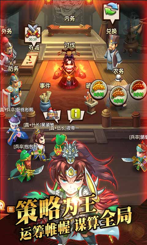 非常三国志安卓版在哪截图2