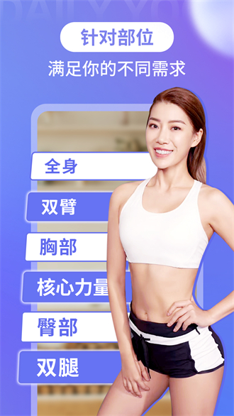 每日瑜伽app截图2