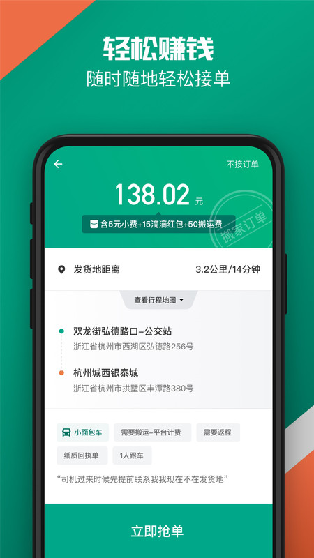 滴滴货运司机版app下载安装截图3