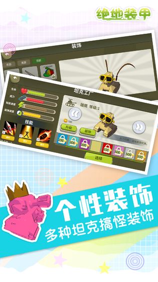 绝地装甲截图3