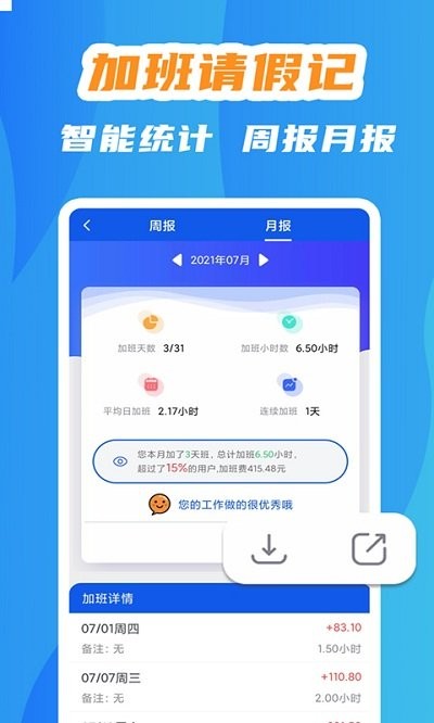 小优记加班截图1