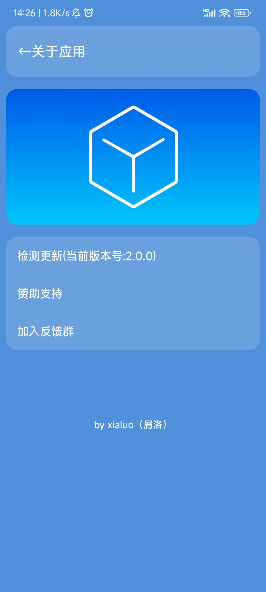 星瀚工具箱截图3