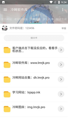 冷眸软件库苹果版截图1