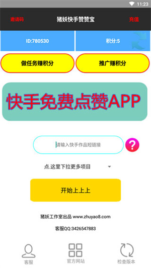 猪妖快手赞赞宝APP截图3