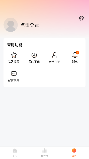 柿子小本app下载安装截图2