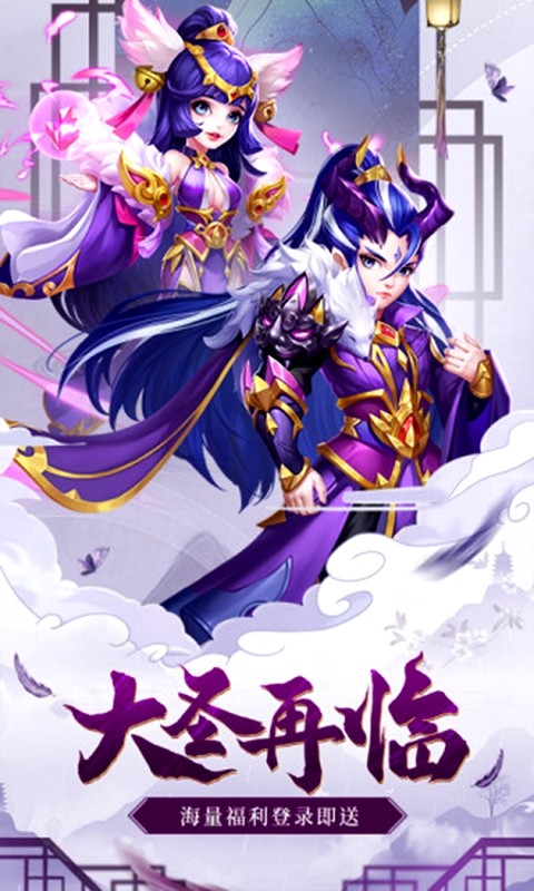 西游仙魔传手游截图1