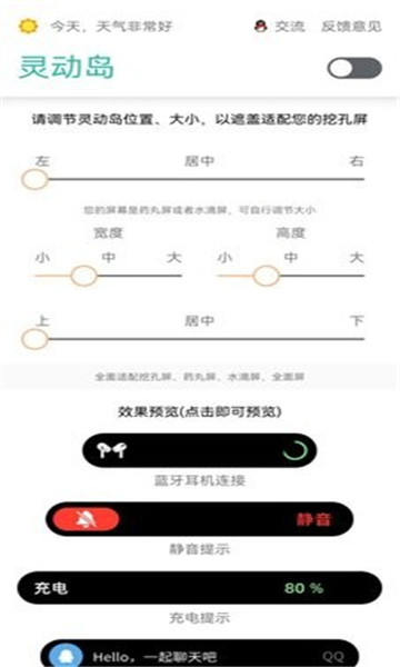 万象灵动岛安卓截图2