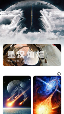 火星充电壁纸安卓版截图3