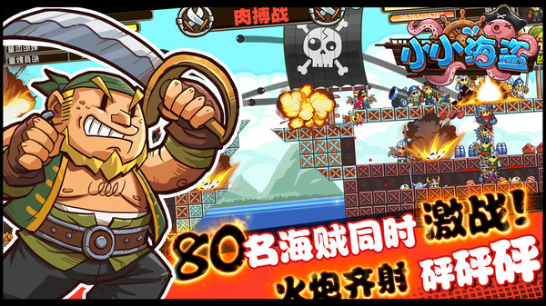 小小海盗截图1