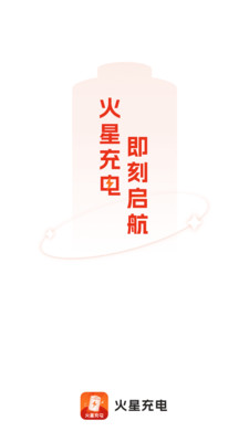 火星充电壁纸安卓版截图1