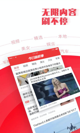 今日新鲜事app下载安卓截图3