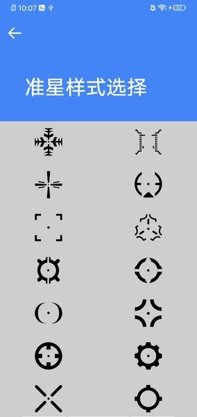 准星大师下载手机版截图1